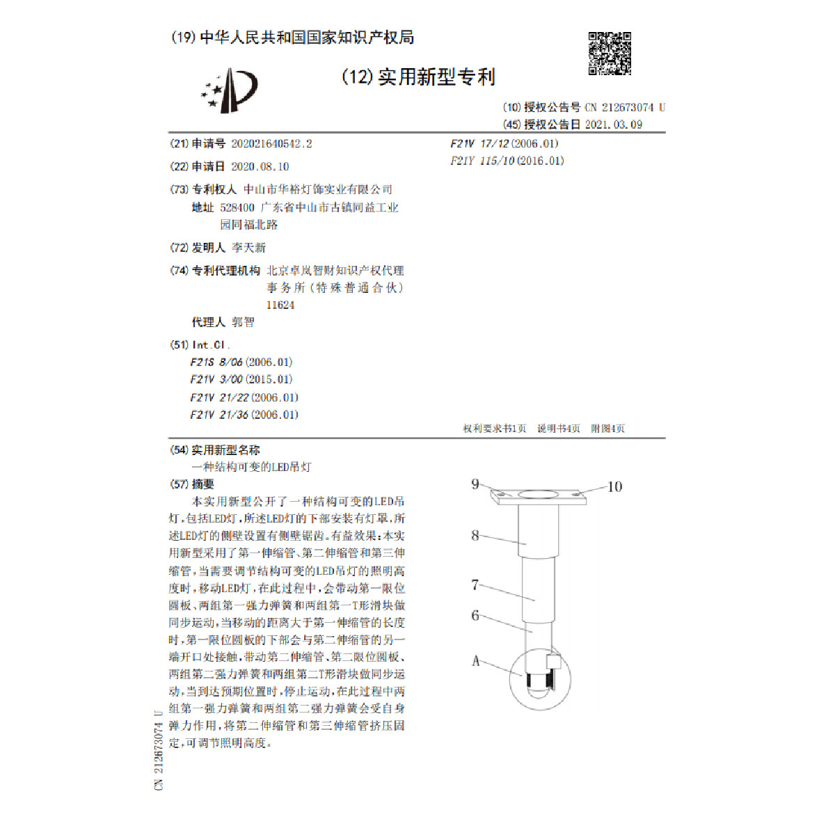 一種結(jié)構(gòu)可變的LED吊燈